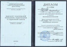 Андрей УшковДиплом практического психолога