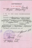 Андрей УшковСертификат российской медицинской академии. Лечебная физкультура и спортивная медицина.