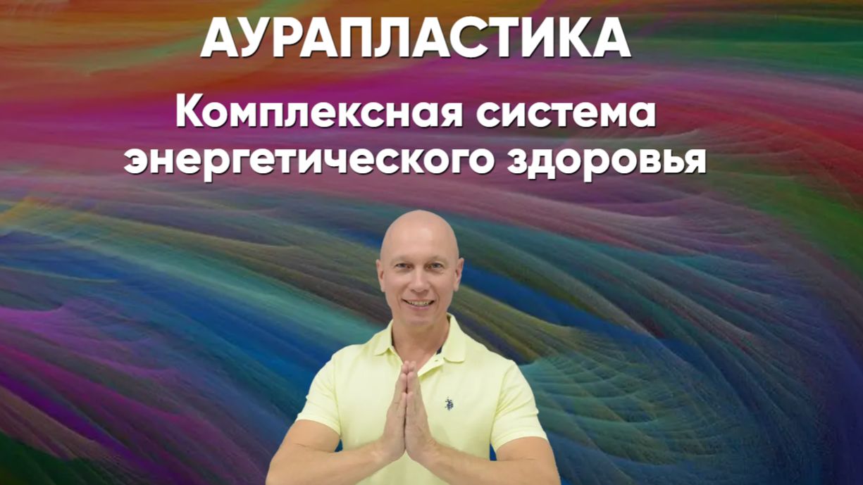 аурапластика