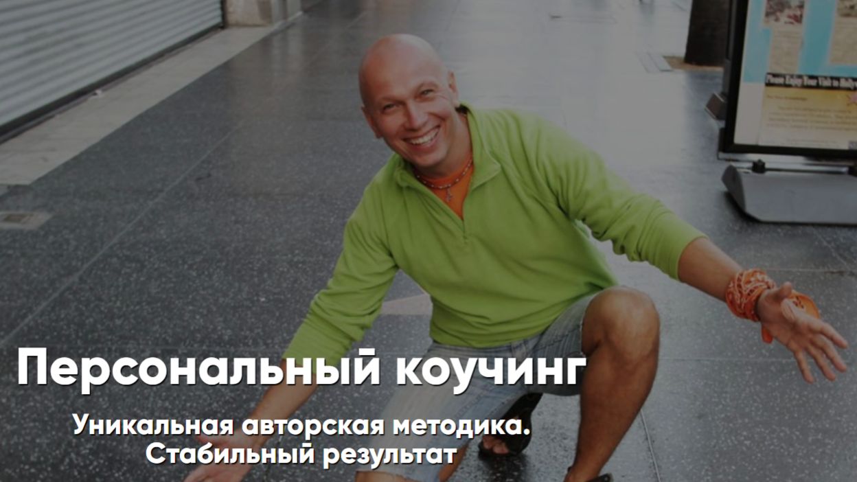 коучинг